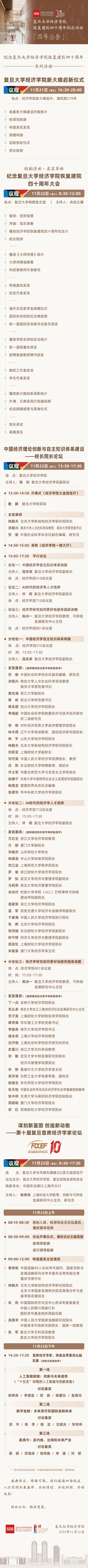 成人直播
恢复建院四十周年纪念活动 | 四号公告