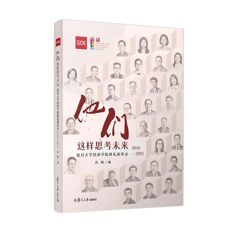 经韬济世四十载，经院人他们这样思考未来